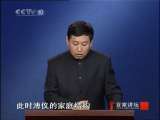 百家讲坛 末代皇帝溥仪（十一）津门彷徨 百家讲坛20101123