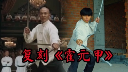 【翻拍】李连杰“霍元甲”帅的一塌糊涂！