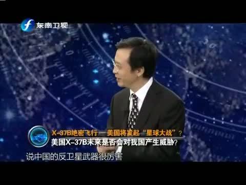 海峡夜航 《海峡夜航》 20141101 东南军情——X-37B绝密飞行—美国将发起“星球大战”？