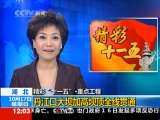 新闻30分 新闻30分 2010-10-17