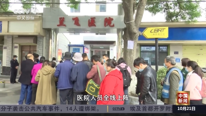《中国新闻》 20211021 10:00