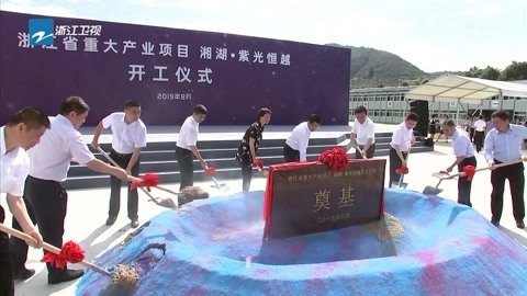 浙江新闻联播 浙江:实施100项数字化重大项目