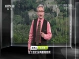 地理中国 《地理中国》 20171031 探秘巨型漏斗