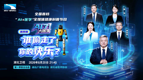 AI了，大医生 AI了，大医生之谁偷走了你的快乐？不容忽视的灰色情绪