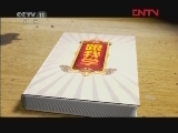 跟我学 《跟我学》 20120417 燕守平教京胡《龙凤呈祥》选段