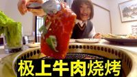 小梦妹妹小菜吃青森极上牛肉五花肉烧烤 各种肉都有名片儿的
