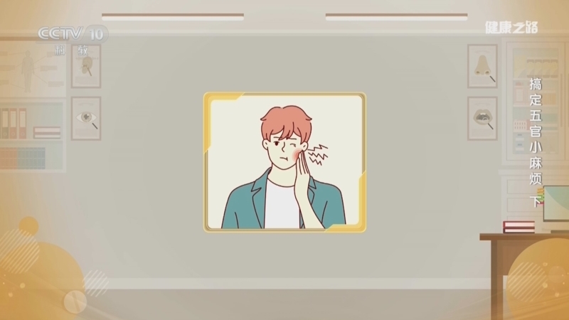 《健康之路》 20251224 搞定五官小麻烦（下）