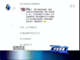 12点报道 《12点报道》 20180314