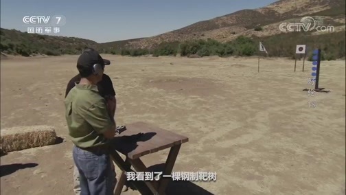 兵器面面观 《兵器面面观》 20191106 好枪18