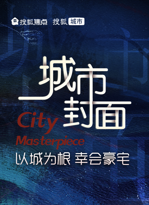 城市封面 海报