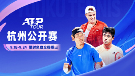 【全场回放】布云朝克特2-0加斯东 2024ATP杭州站第一轮