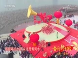 民歌&middot;中国 《唱响新时代》 20180225 山西·临汾