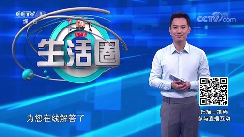 生活圈 《生活圈》 20200802