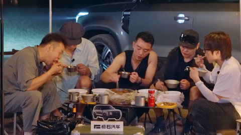 向山海出发 郑恺伯远用手吃大盘鸡 杜海涛孟鹤堂现场尬舞(二)