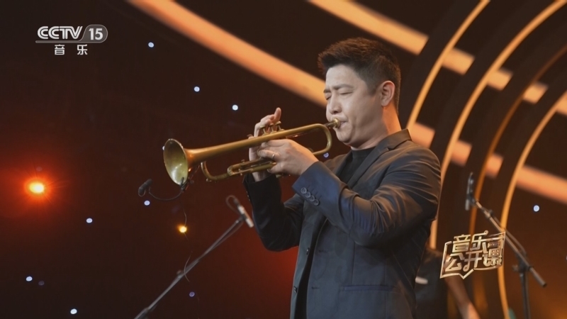 音乐公开课 《音乐公开课》 20230409 小号的“爵”美随想