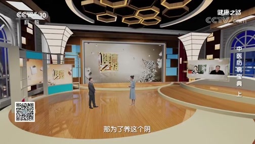 健康之路 《健康之路》 20200613 中医防病宝典（上）