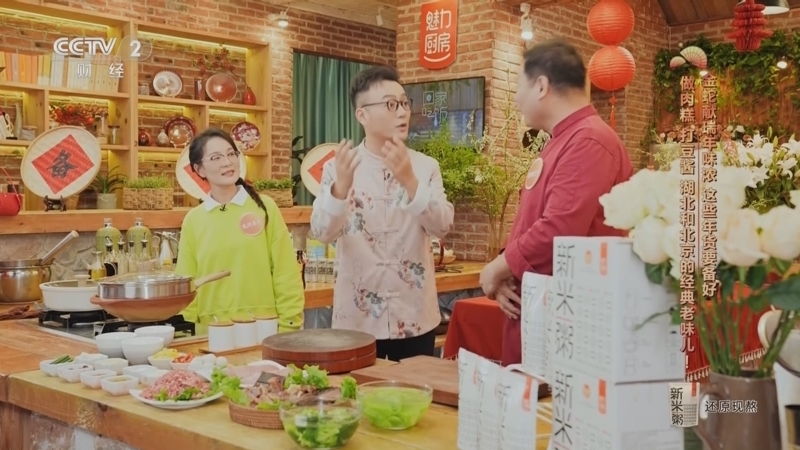 回家，吃饭 《回家吃饭》 20250116 金蛇献瑞年味浓 这些年货要备好 做肉糕 打豆酱 湖北和北京的经典老味儿！