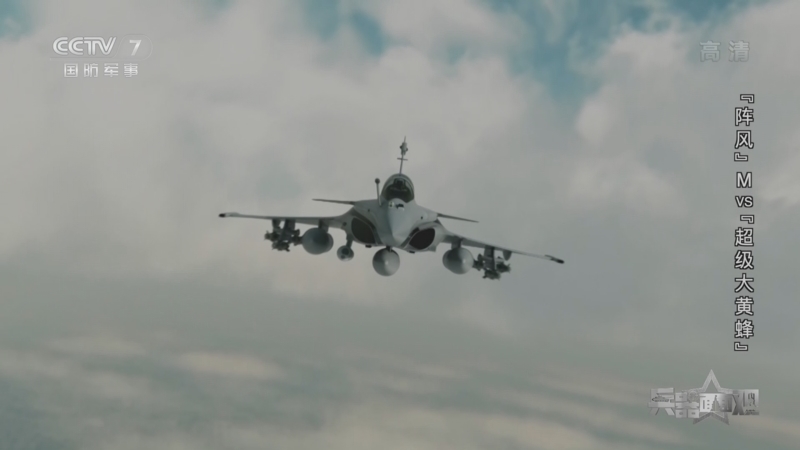 兵器面面观 《兵器面面观》 20220414 “阵风”M vs “超级大黄蜂”