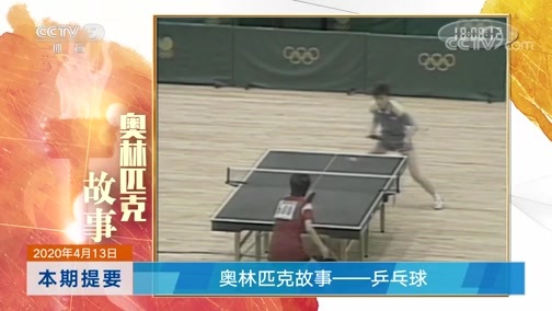 体育新闻 [体育新闻]完整版 20200413