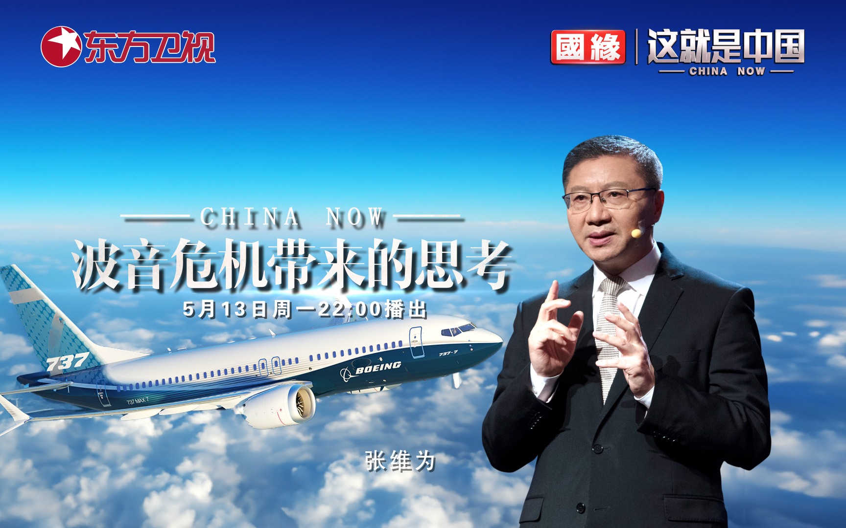 这就是中国 波音危机带来的思考