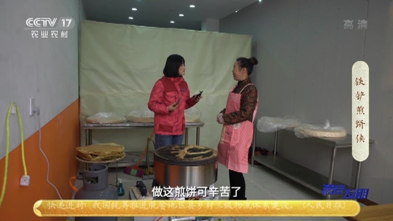 《我爱发明》 20210326 铁铲煎饼侠