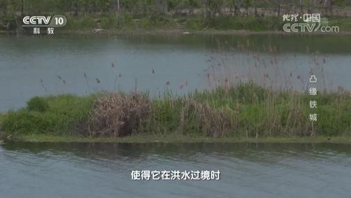 地理中国 《地理中国》 20190804 古城奥秘·凸缘铁城