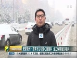 正点财经 《中国财经报道》 20180104 17:00