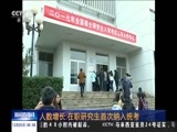 新闻直播间 《新闻直播间》 20161225 05:00