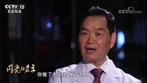 道德观察 《道德观察(日播版)》 20191004 闪亮的名字