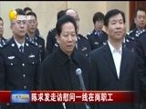 辽宁新闻 《辽宁新闻》 20170125