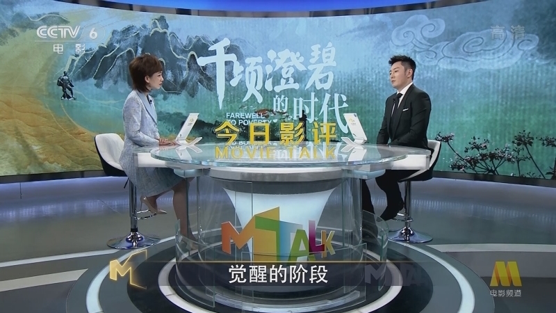 《今日影评》 20210302 千顷澄碧的时代