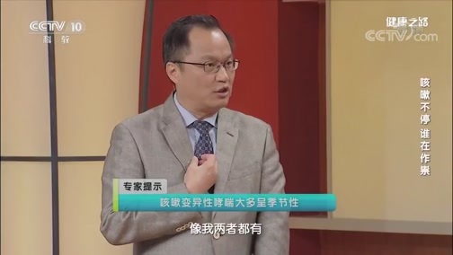 健康之路 《健康之路》 20191214 咳嗽不停 谁在作祟