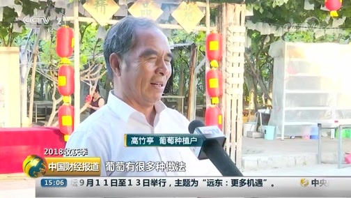 中国财经报道 《中国财经报道》 20180912 15:00