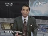 防务新观察 《防务新观察》 20140906 北约“围攻” 逼出普京王牌