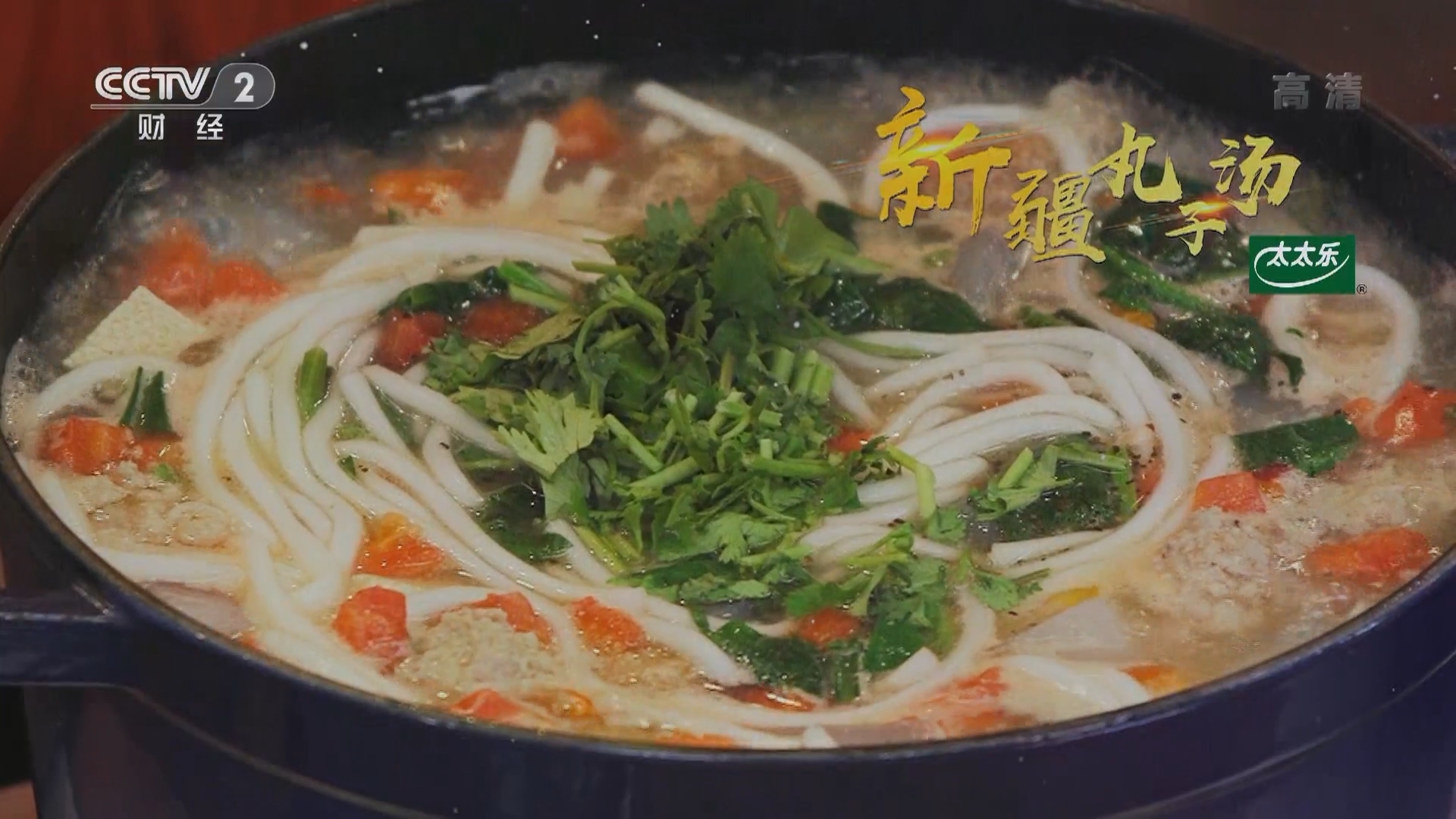 《回家吃饭》 20211116 冬天来碗丸子汤 浑身暖洋洋
