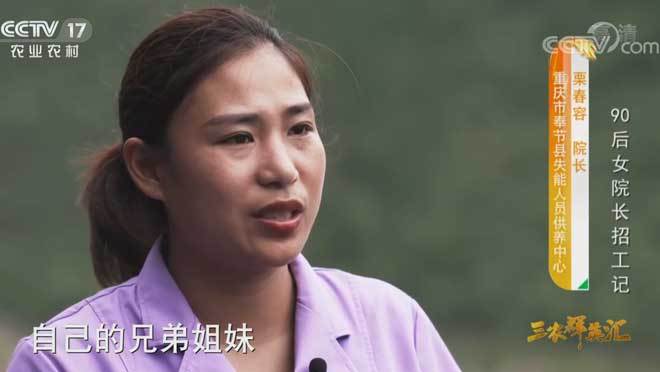 三农群英汇 《三农群英汇》 20201025 90后女院长招工记