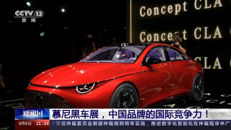 新闻1+1 《新闻1+1》 20230906 慕尼黑车展，中国品牌的国际竞争力！