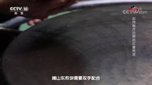 味道 《味道》 20190101 家乡好味道（3） 什么是日照的“暖冬”之味