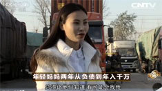 致富经 [致富经]年轻妈妈两年从负债到年入千万 20160512
