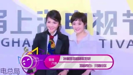 孙俪赞邓超唱歌好听 邓超表白:只唱给你 161231