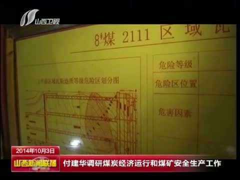 山西新闻联播 《山西新闻联播》 20141003