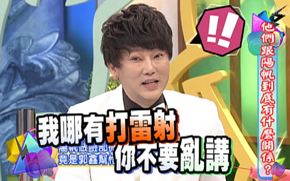 蔡康永提问郭鑫竟当场招供