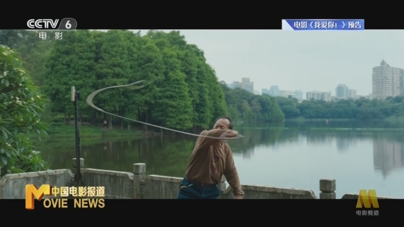 中国电影报道 《电影快讯》 20230616