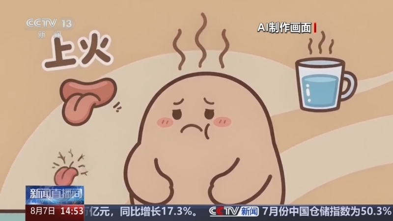 新闻直播间 《新闻直播间》 20260807 14:00