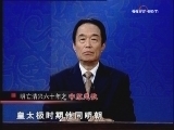 百家讲坛 《百家讲坛》 明亡清兴六十年（三十七）中原悲歌