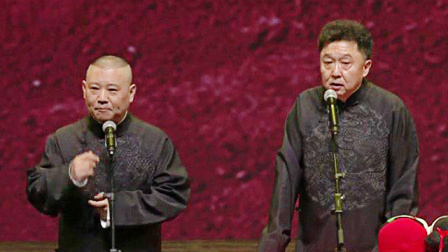 德云社成立20周年开幕庆典 2016 德云社成立20周年开幕庆典(下)