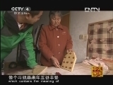 家乡的年味 [走遍中国]《家乡的年味》第一集 莫言——家乡的年味(20130201)
