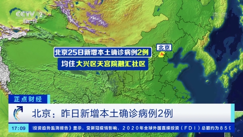 《正点财经》 20210126 17:00