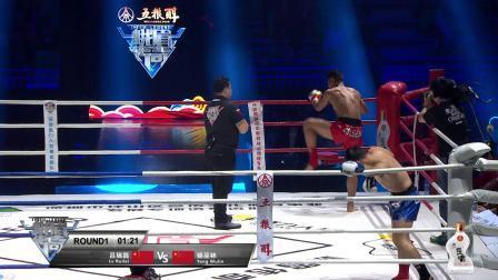 峨眉传奇 2019 中国小子张野一拳KO对手，峨眉传奇俱乐部联赛总决赛杨华再下一城