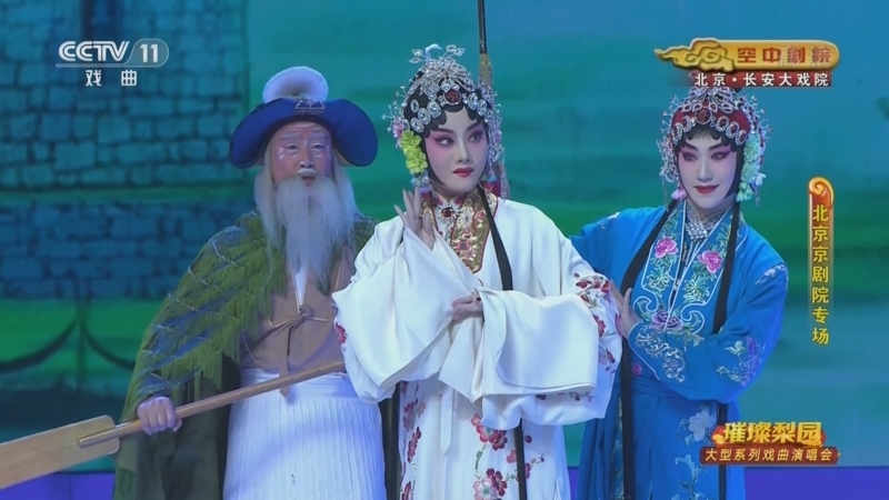 CCTV空中剧院 《CCTV空中剧院》 20220422 璀璨梨园 大型系列戏曲演唱会（北京京剧院专场） 1/2